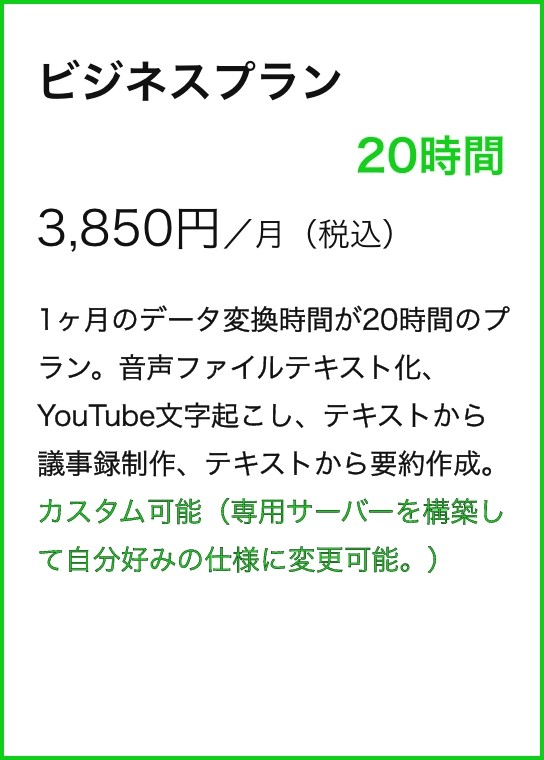 ビジネスプラン