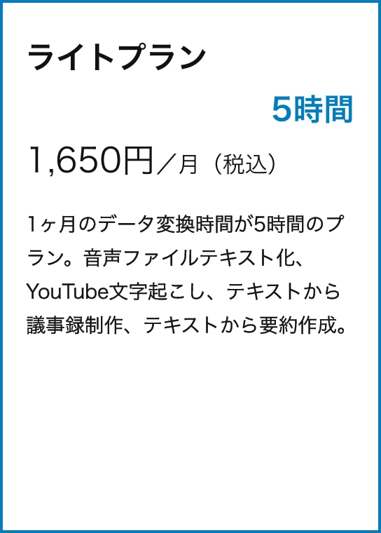ライトプラン